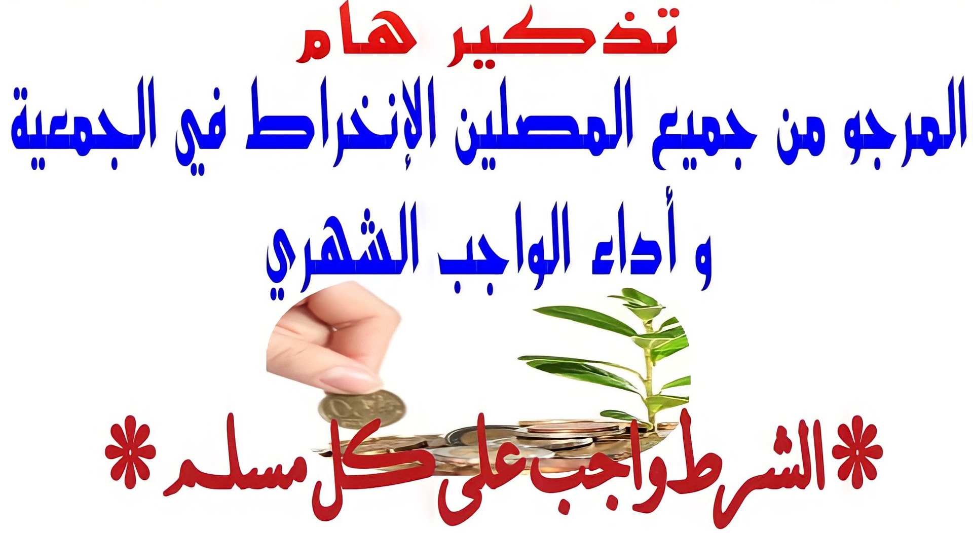 تذكير