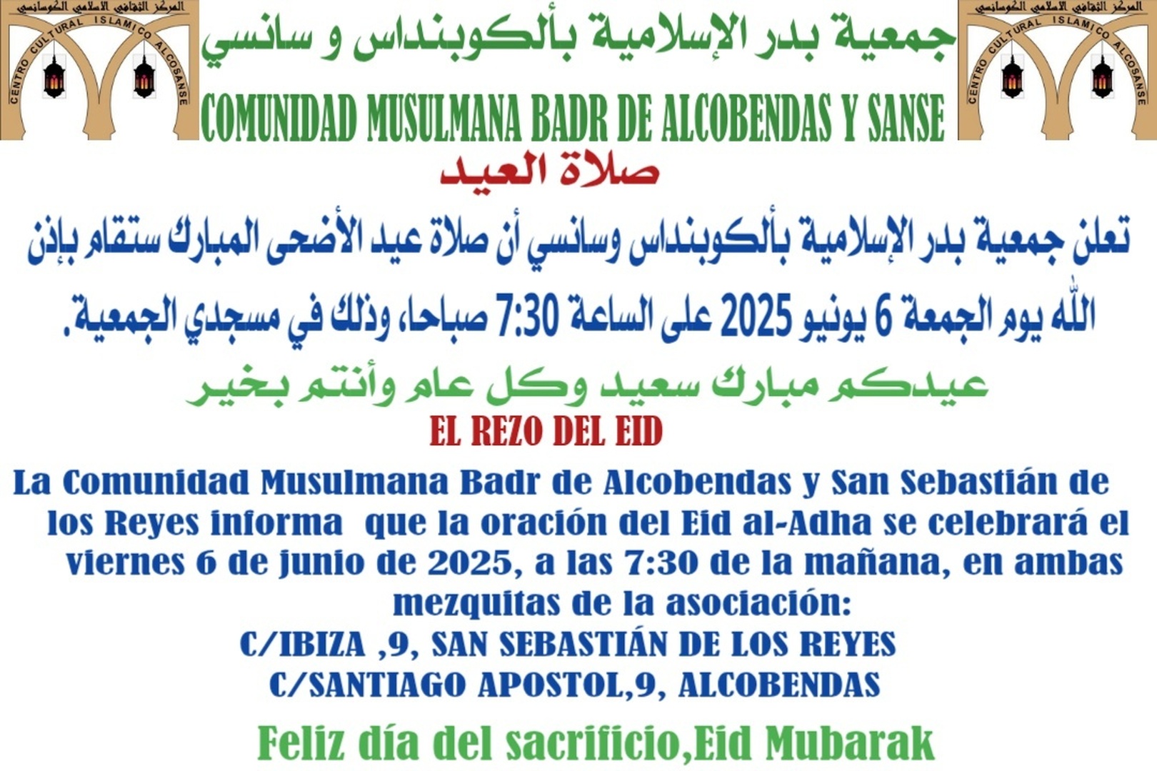 صلاة العيد
