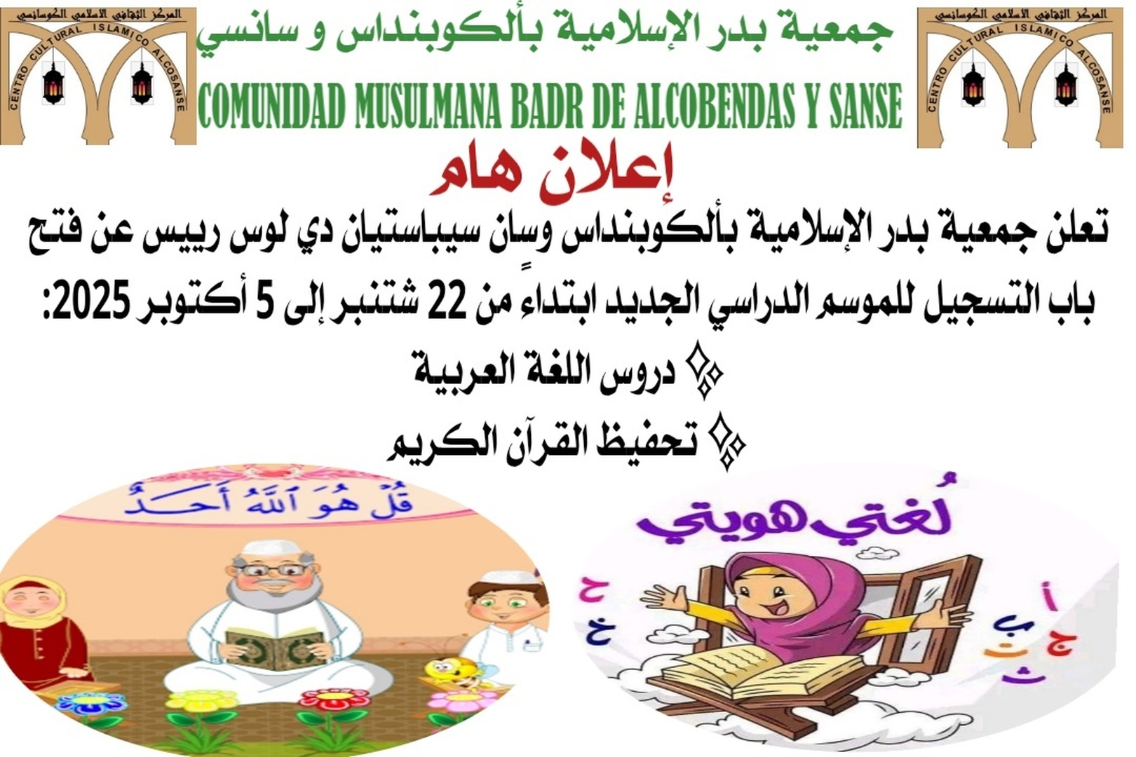 بداية السنة الدراسية