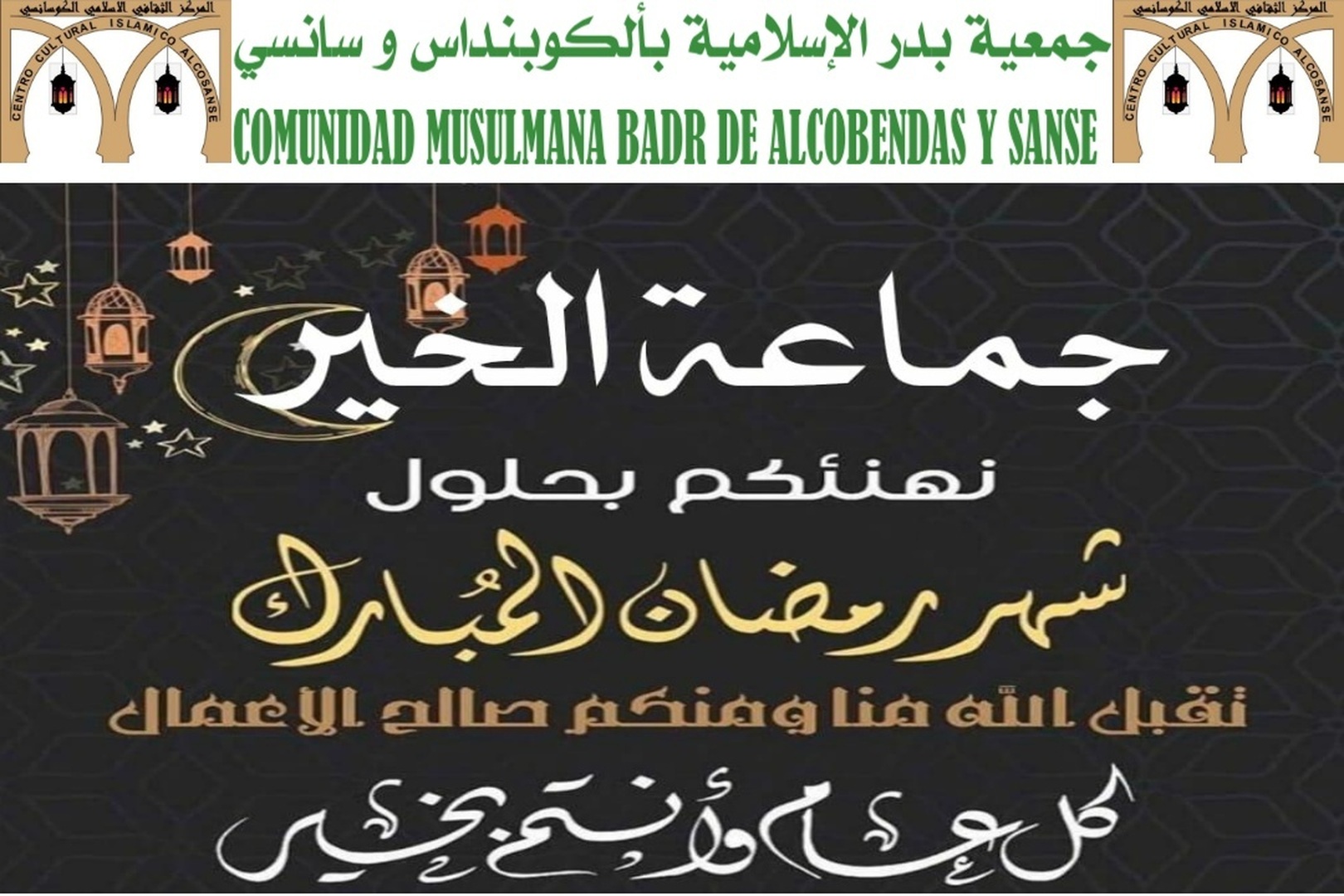 رمضان مبارك كريم