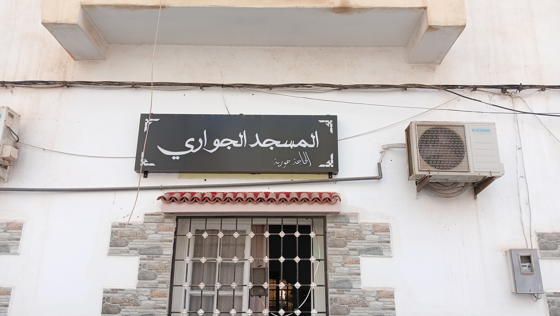 المسجد الجواري الحاجة حورية