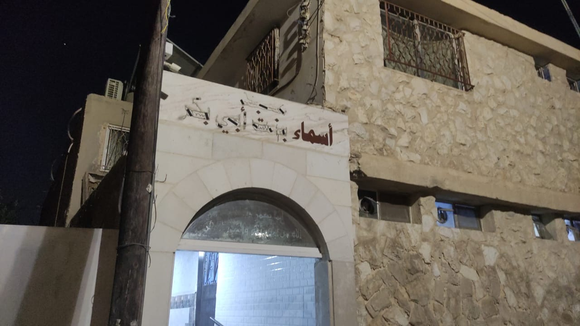 مسجد أسماء بنت أبي بكر الصديق