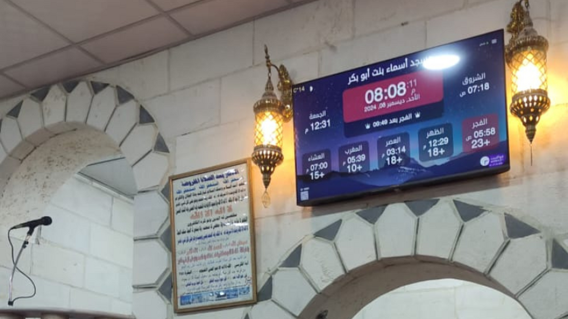 مسجد أسماء بنت أبي بكر الصديق