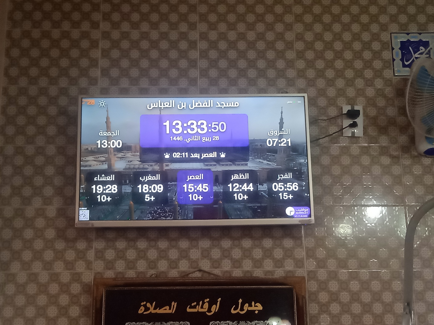 مسجد الفضل بن العباس