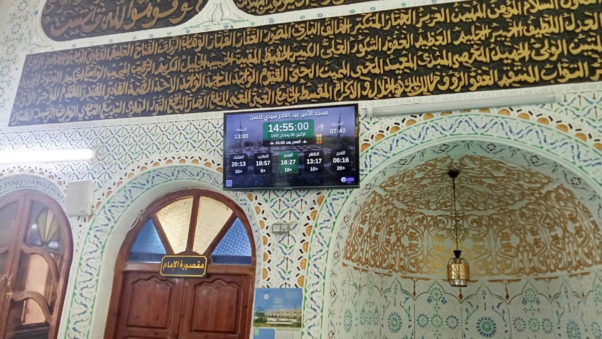 مسجد الأمير عبد القادر سيدي لحسن