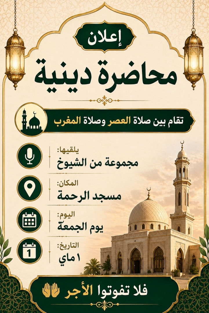 محاضرة