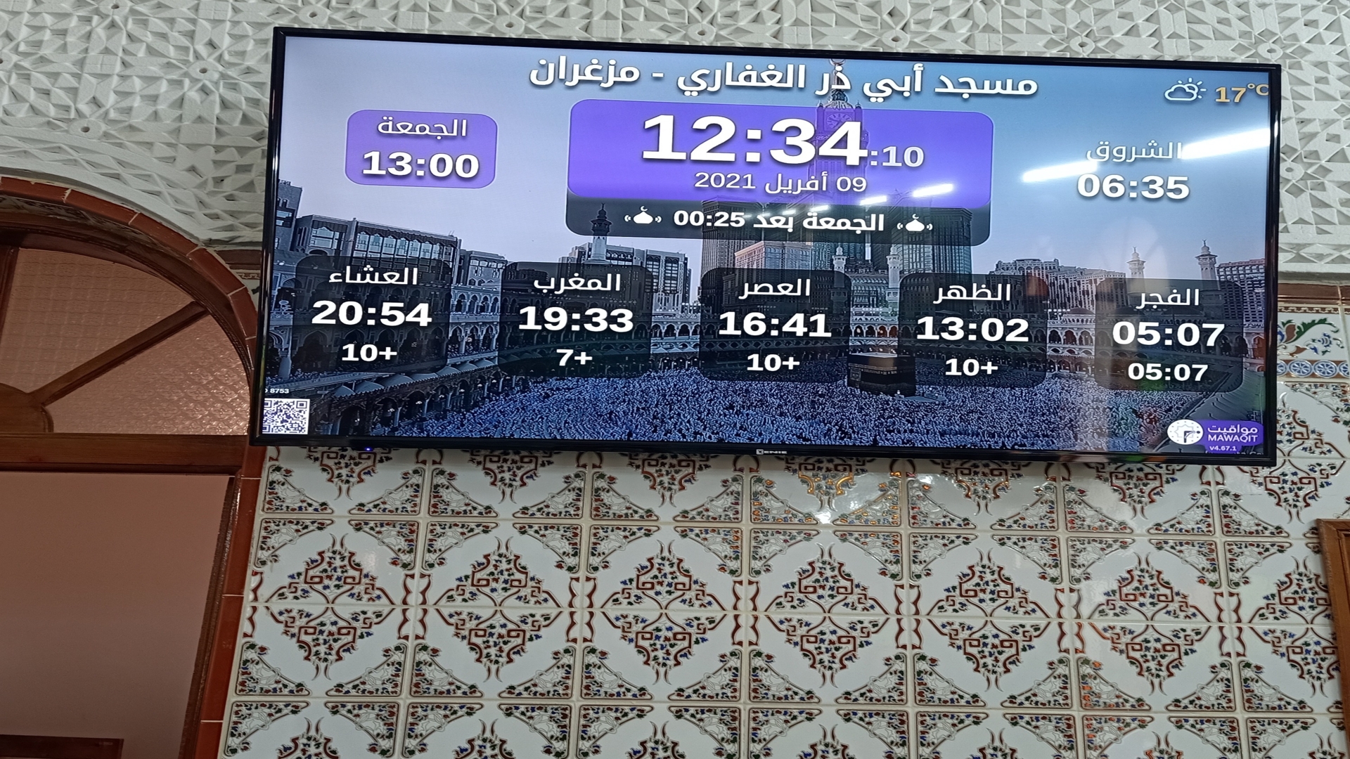 مسجد أبي ذر الغفاري
