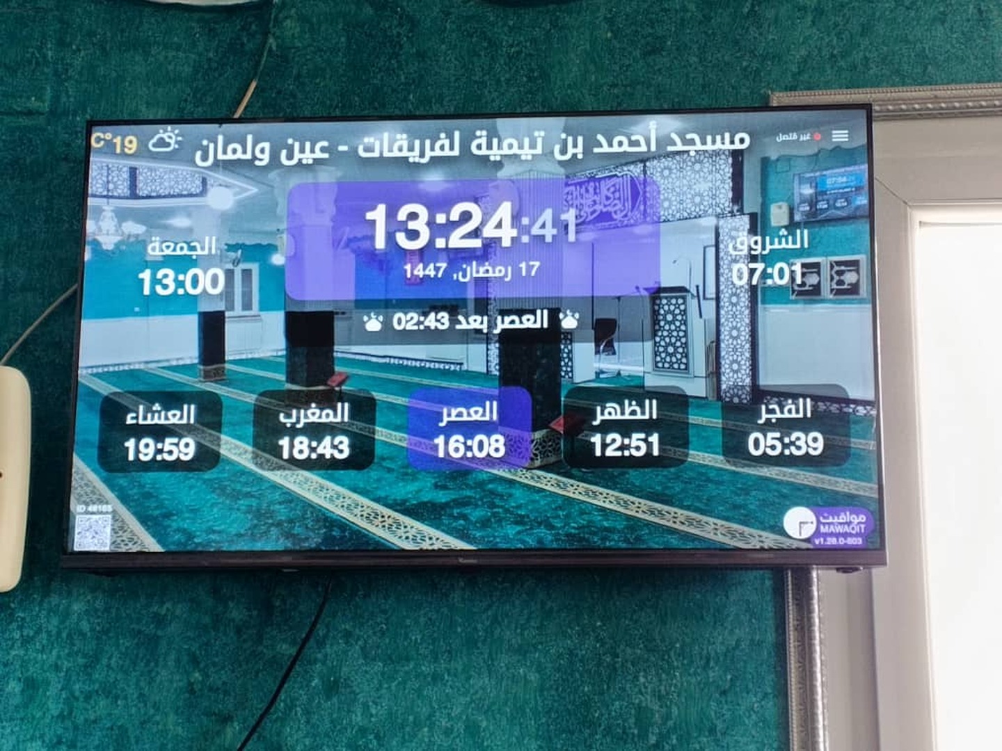 مسجد أحمد بن تيمية لفريقات