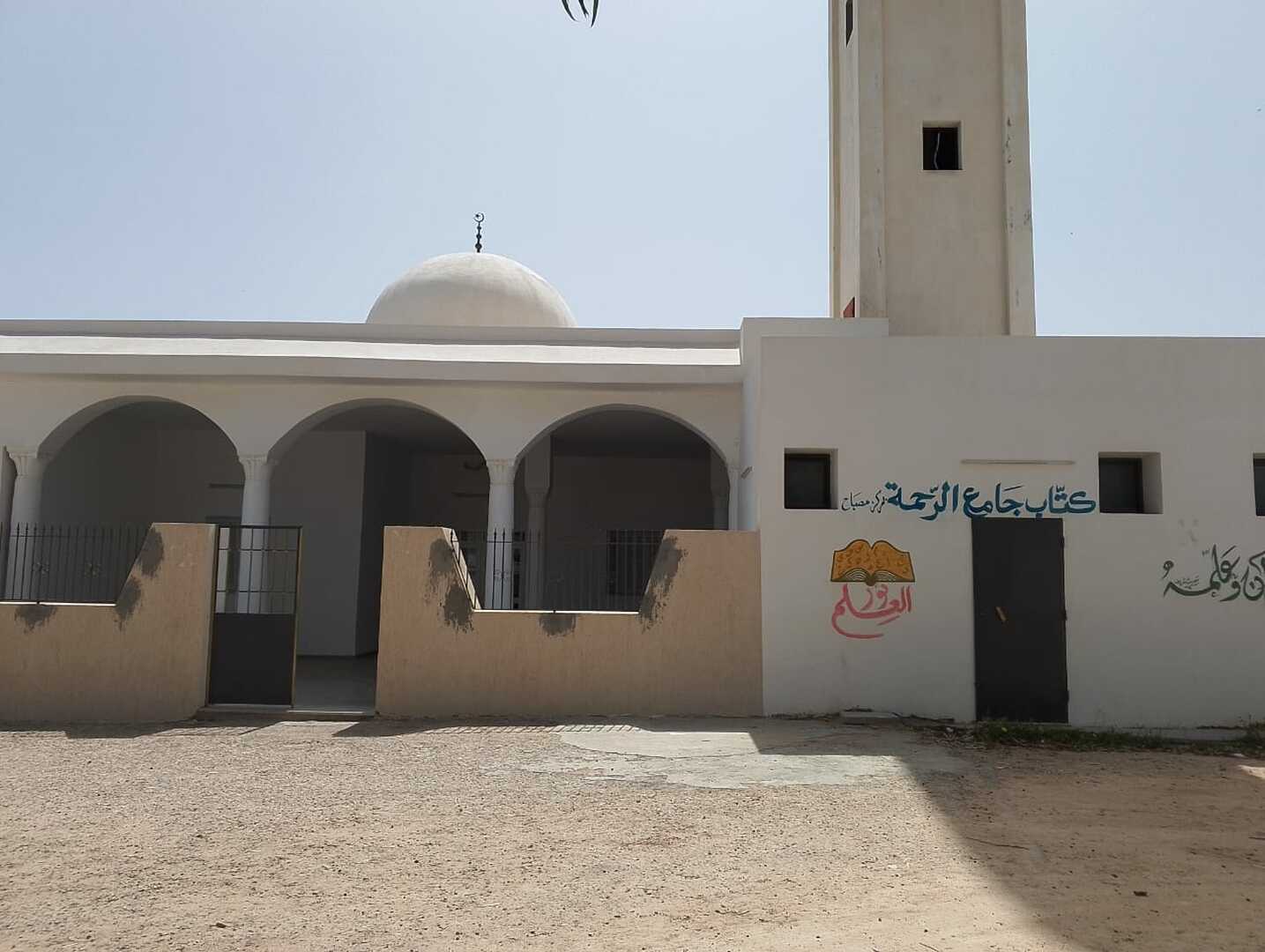 جامع الرحمة-مركز مصباح