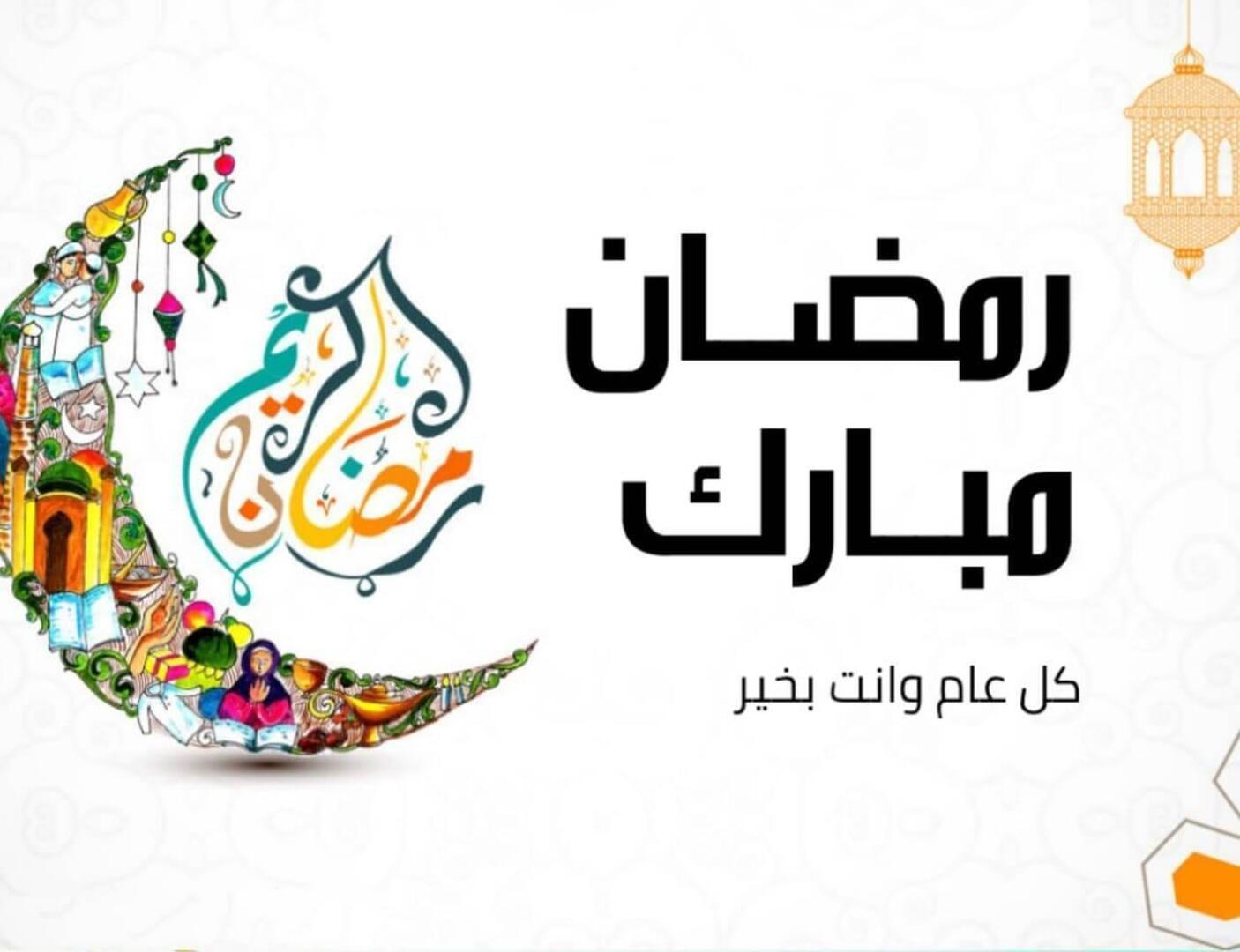رمضان