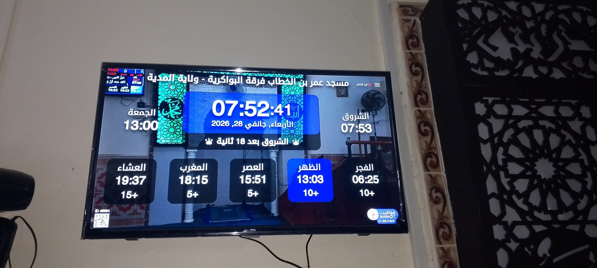 مسجد عمر بن الخطاب فرقة البواكرية