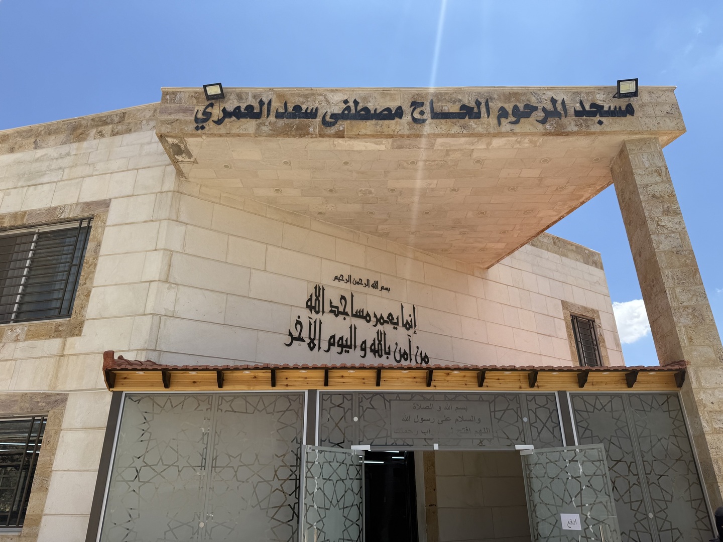مسجد الحاج المرحوم مصطفى سعد العمري