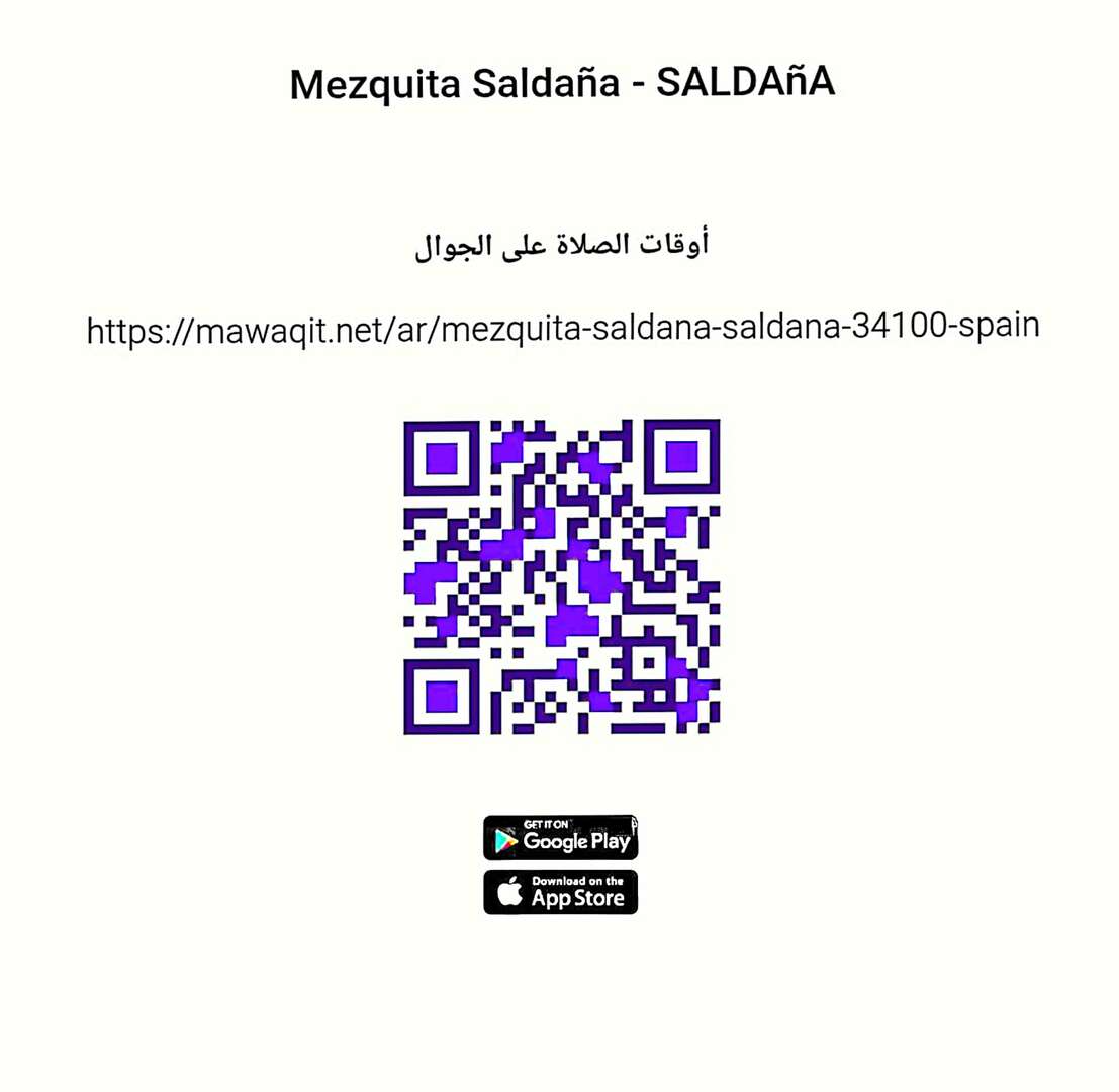 تنزيل التطبيق الخاص ب مسجد صالدانيا