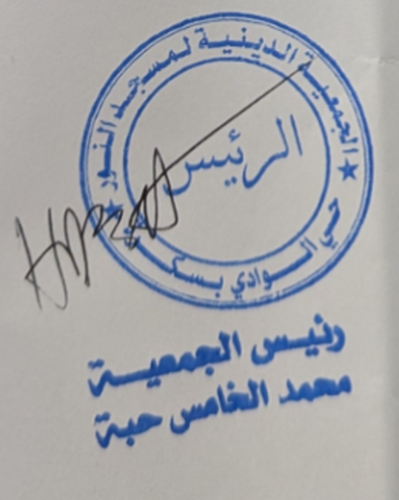 مسجد النور - بسكرة