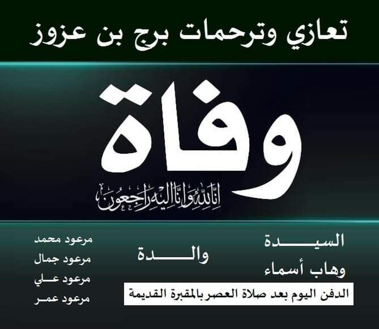 جنازة