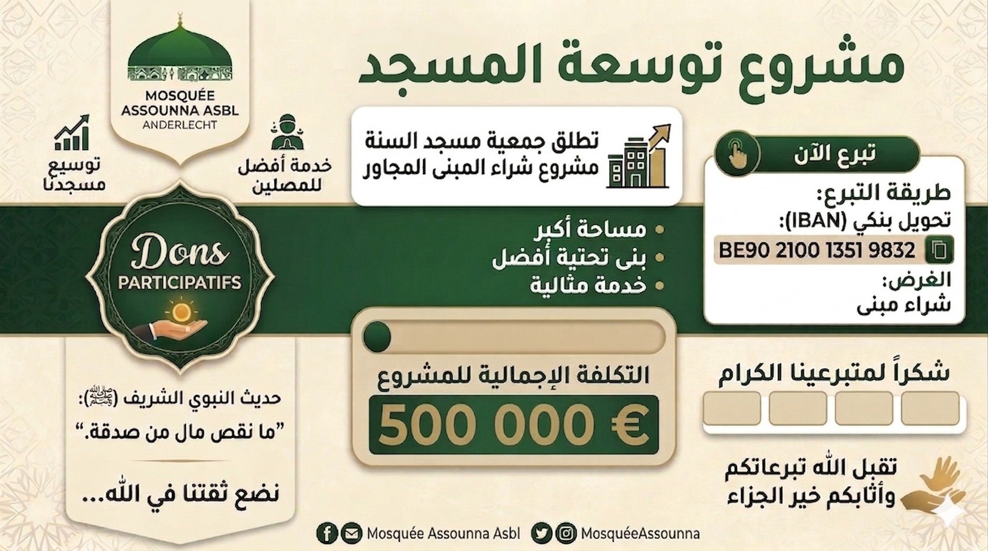 توسعة المسجد