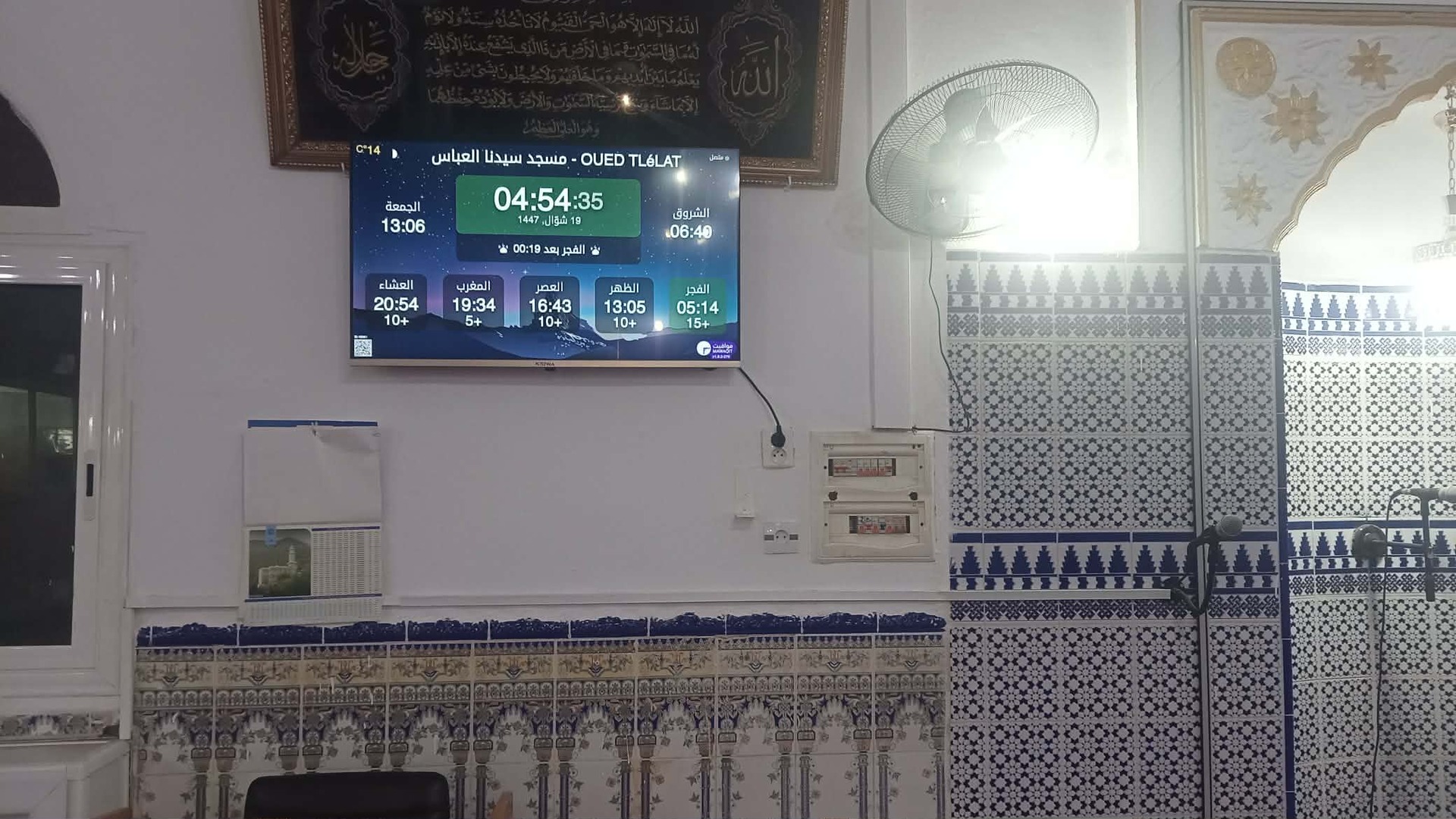 مسجد سيدنا العباس