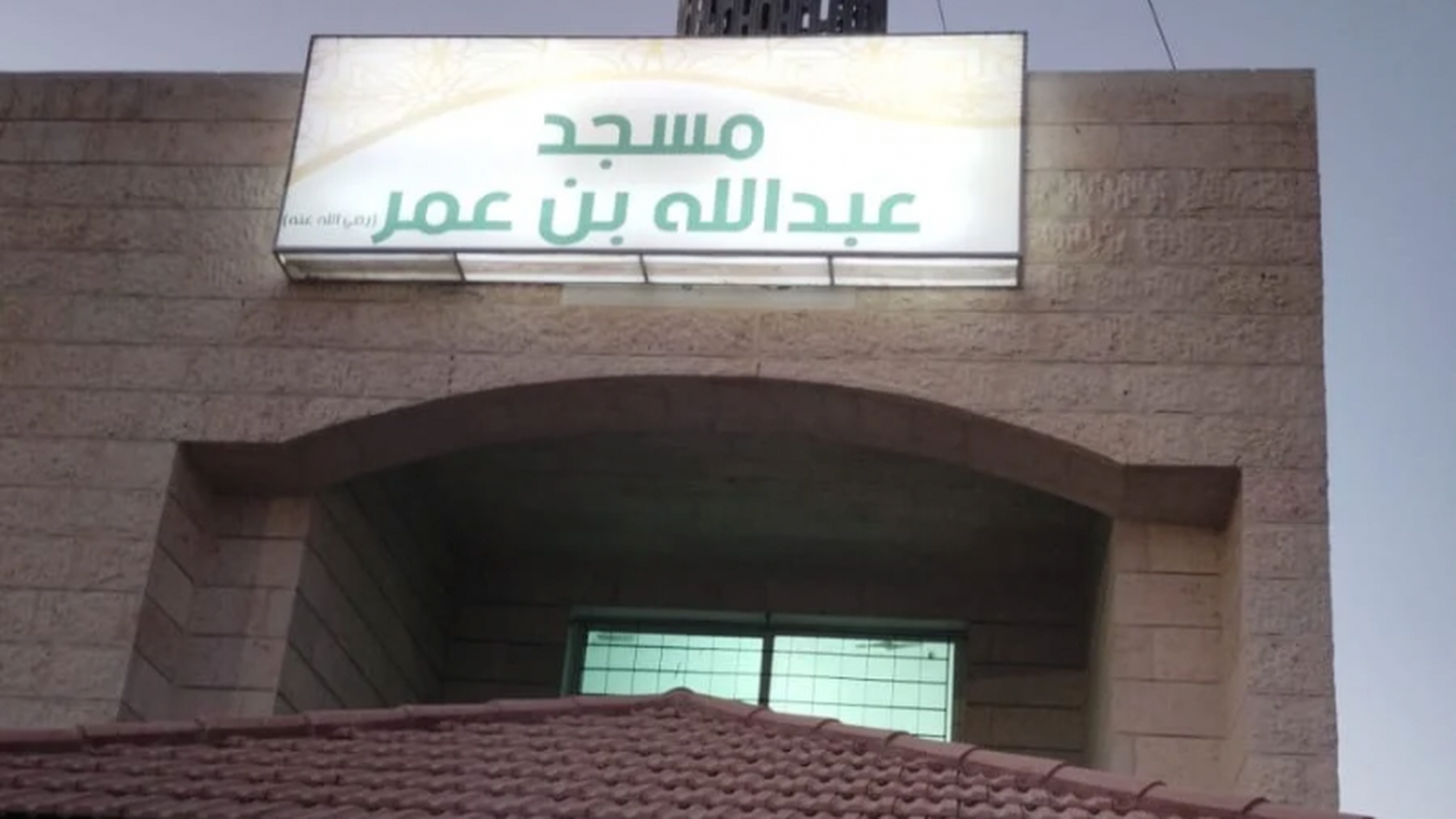 مسجد عبدالله بن عمر