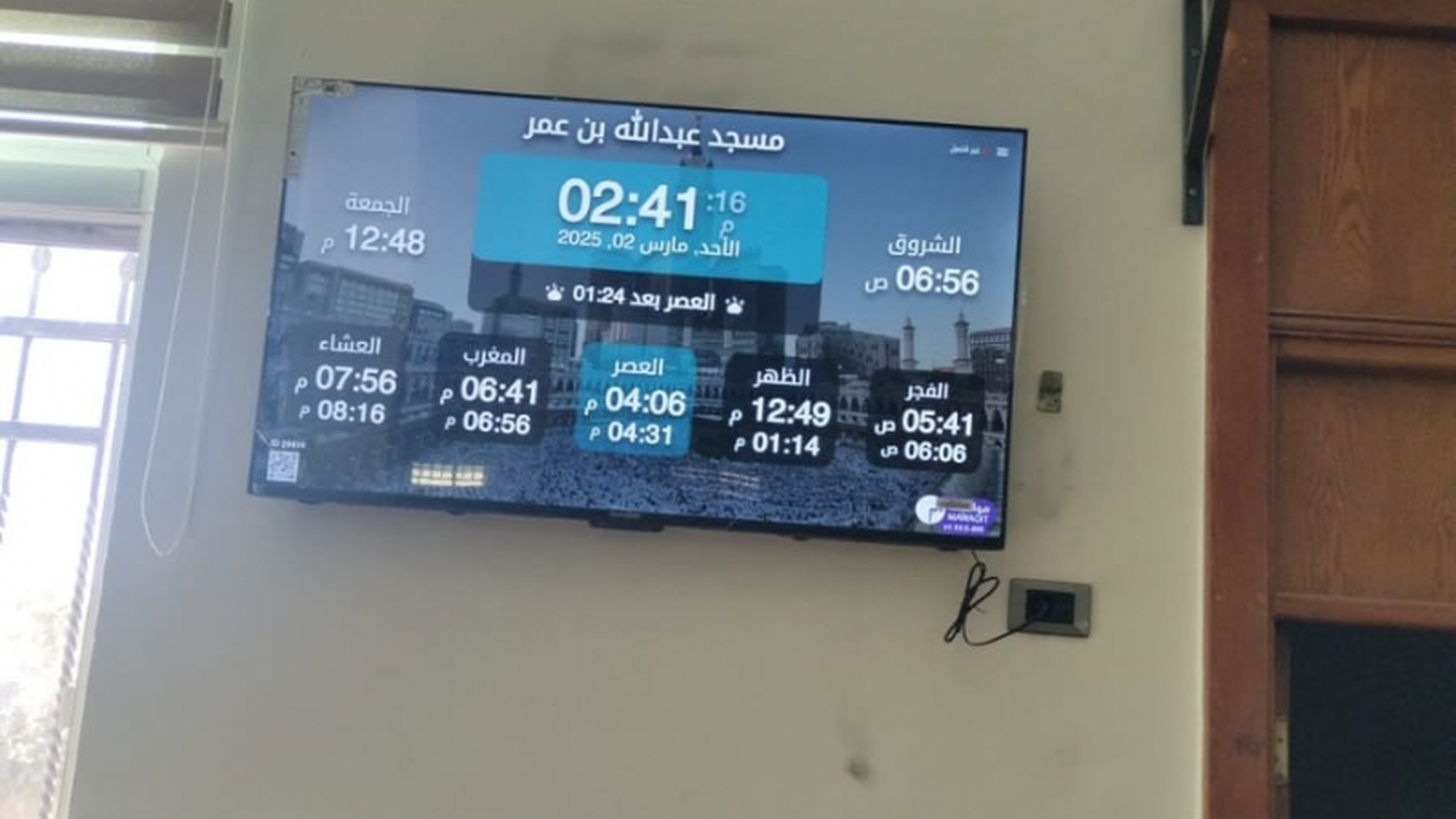 مسجد عبدالله بن عمر