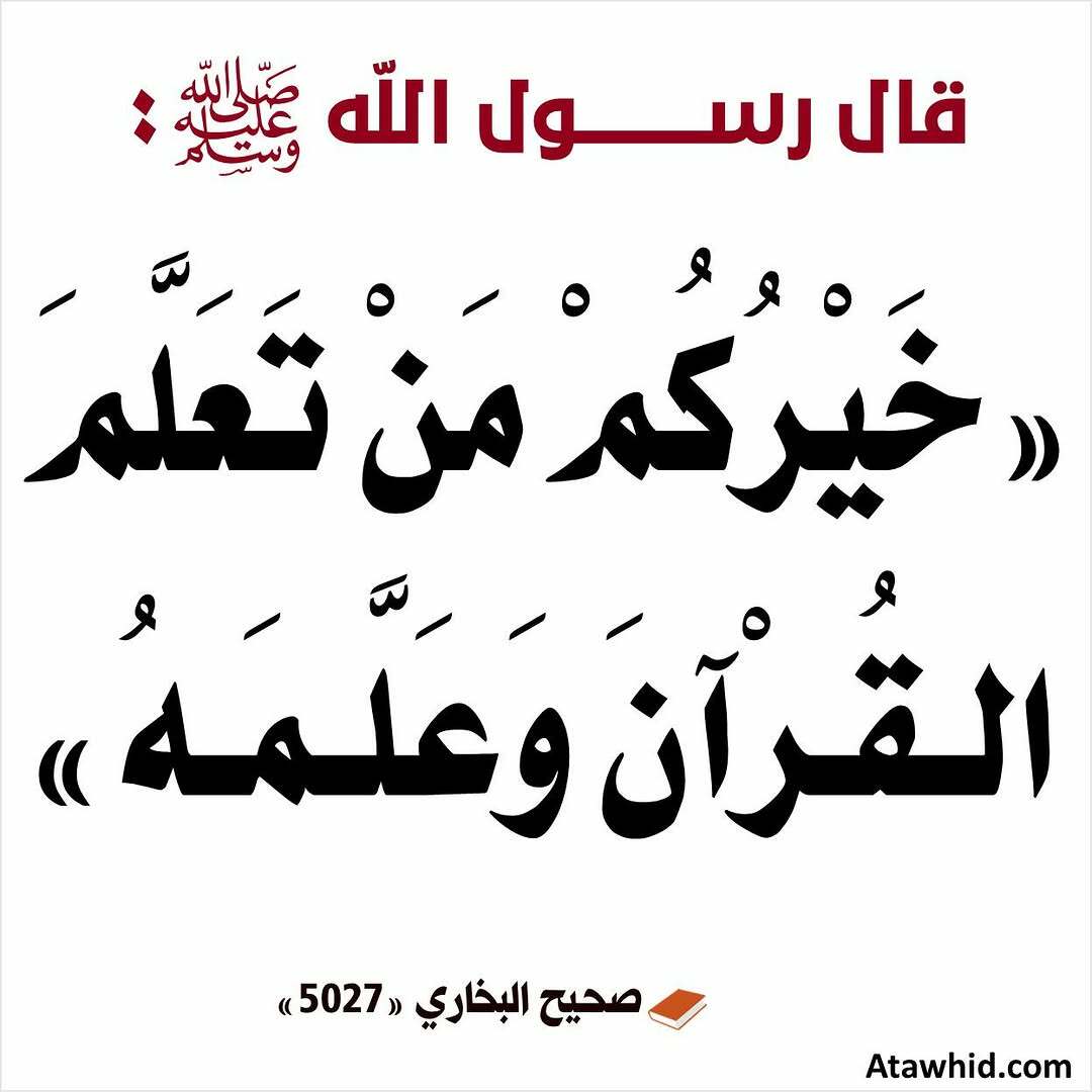 حديث