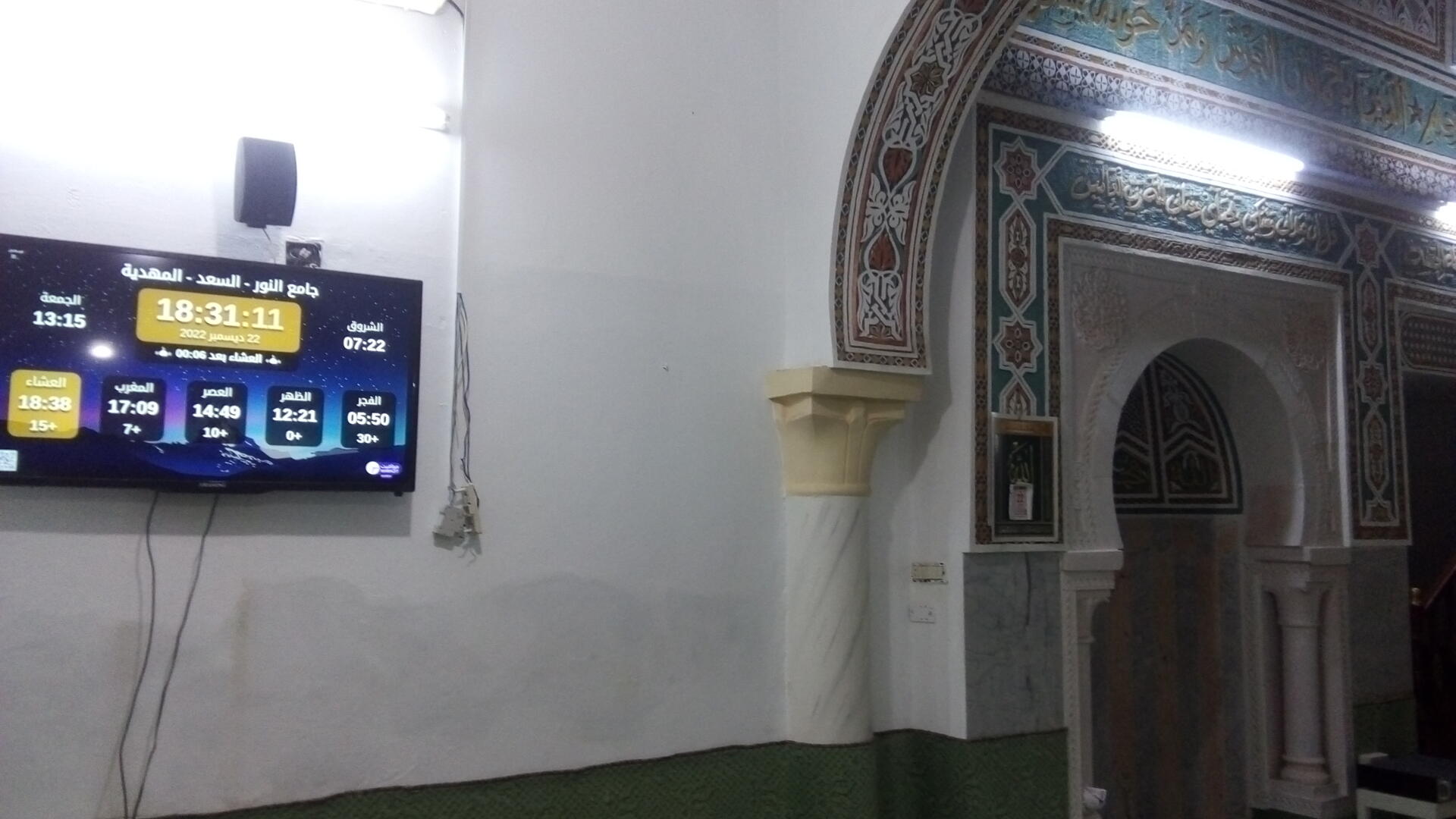 جامع النور - السعد - المهدية