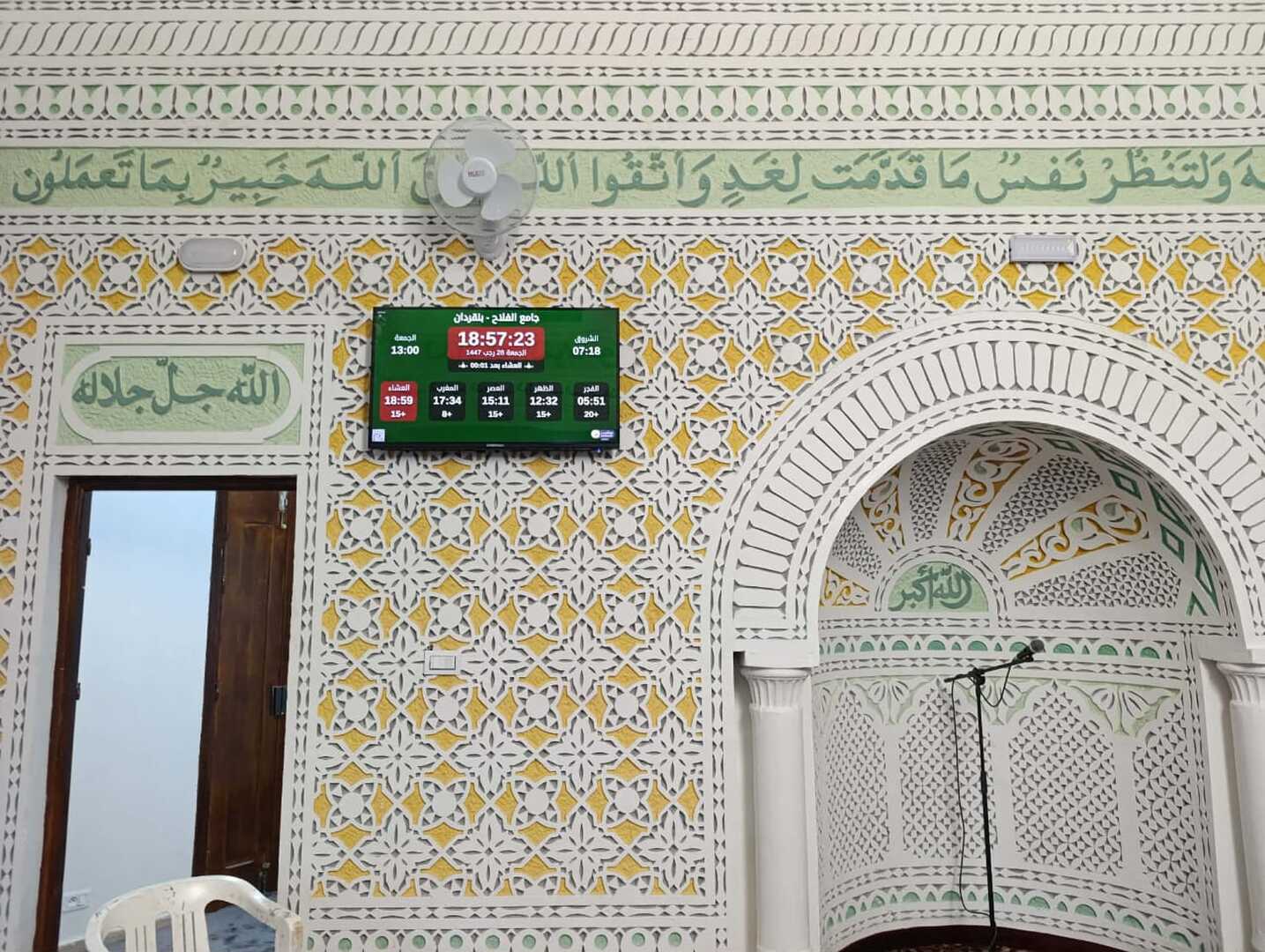 جامع الفلاح