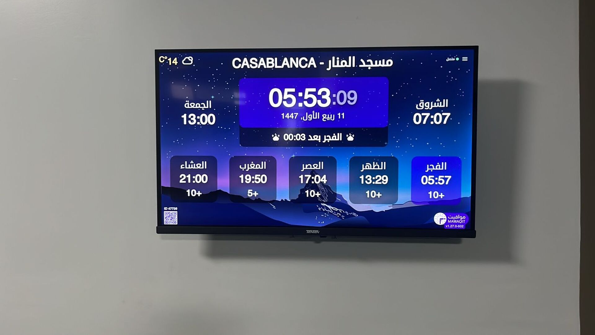 مسجد المنار