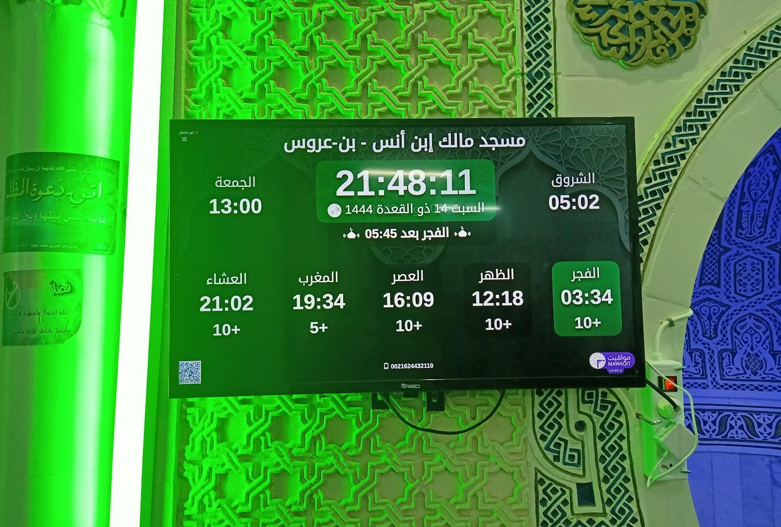 مسجد مالك إبن أنس