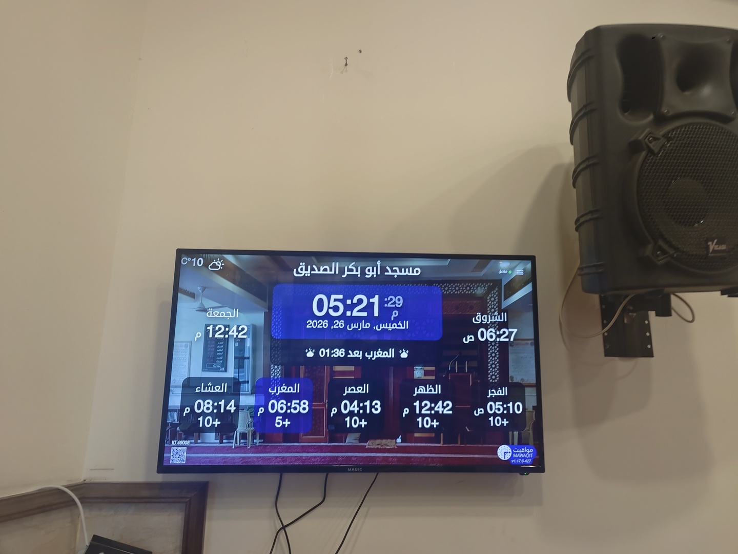 مسجد أبو بكر الصديق-عبدون