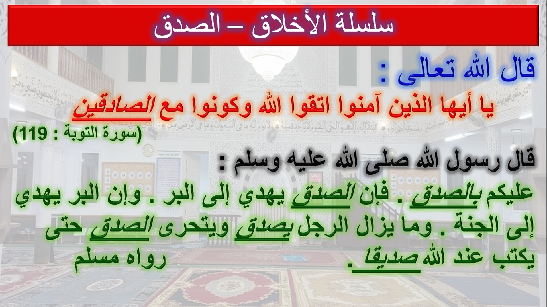 سلسلة اخلاق المسلم