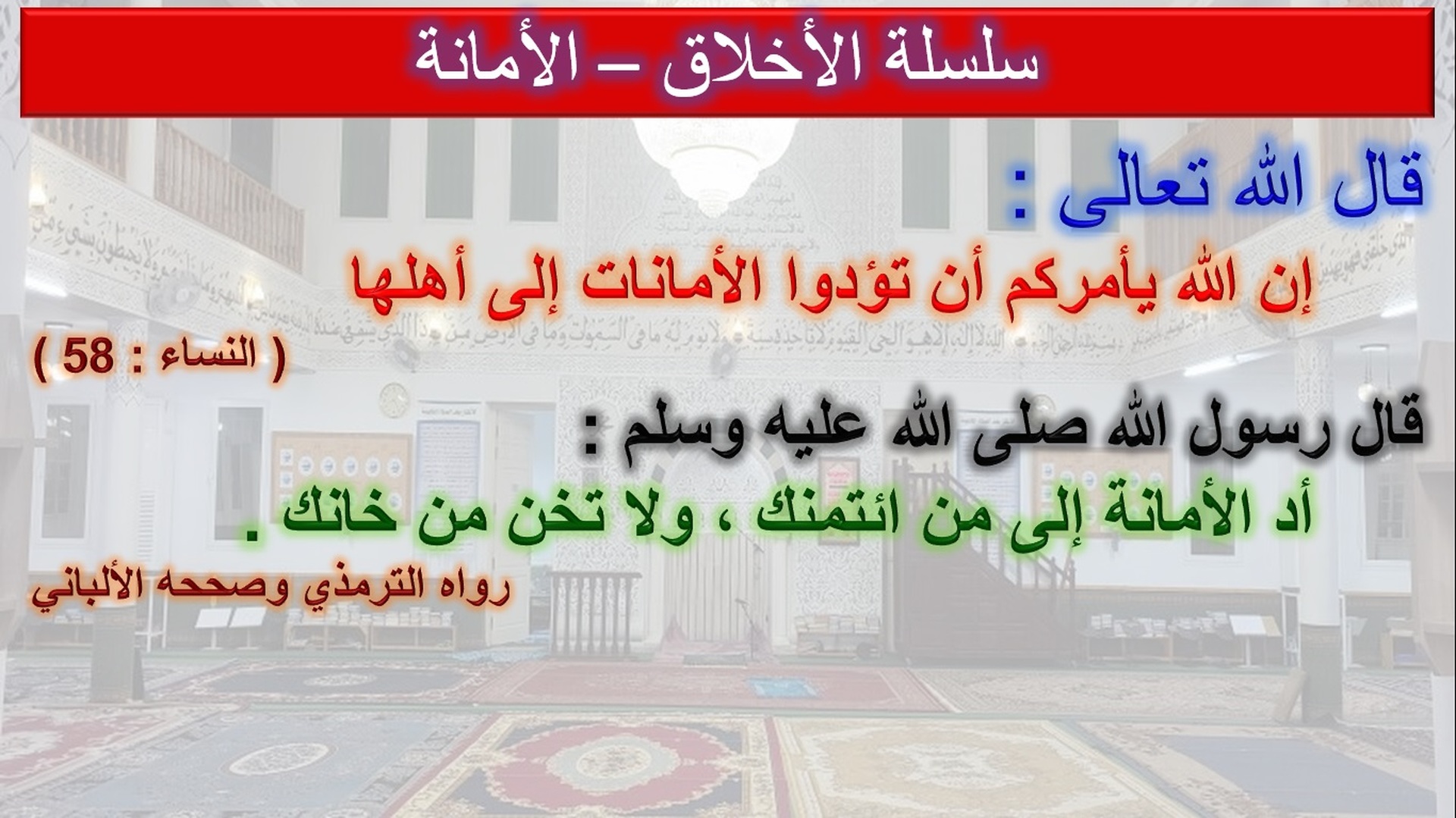 سلسلة اخلاق المسلم