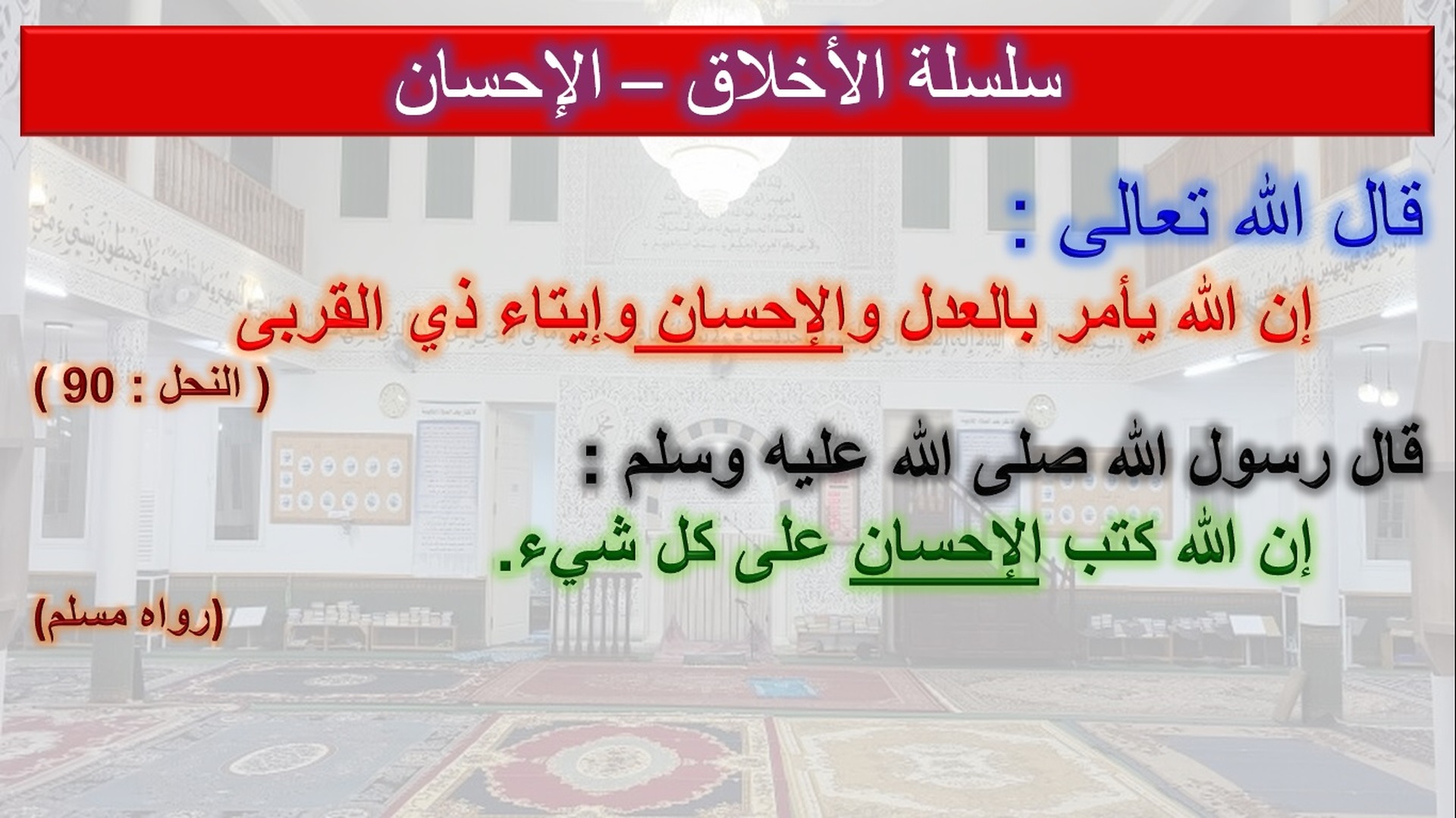 سلسلة اخلاق المسلم