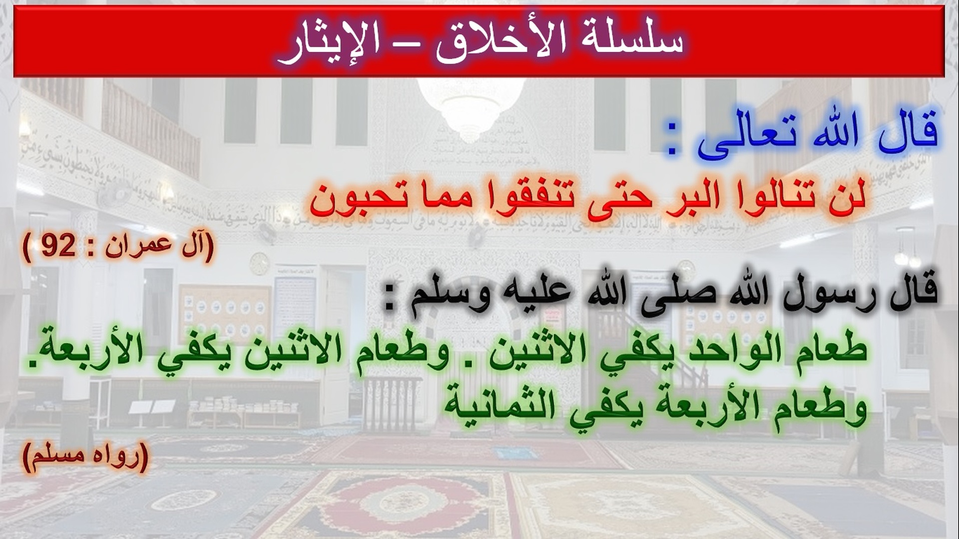 سلسلة اخلاق المسلم