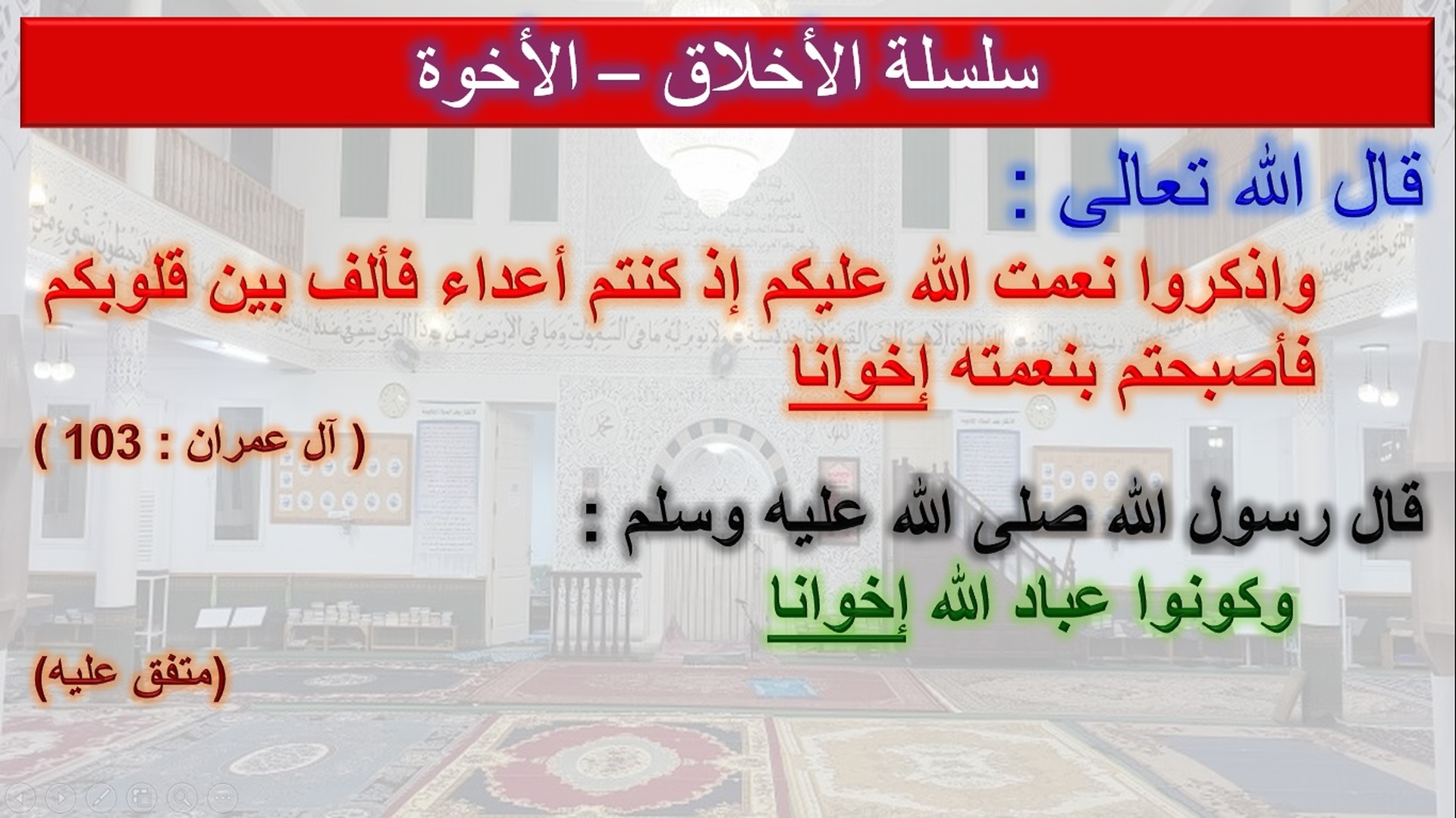 سلسلة اخلاق المسلم