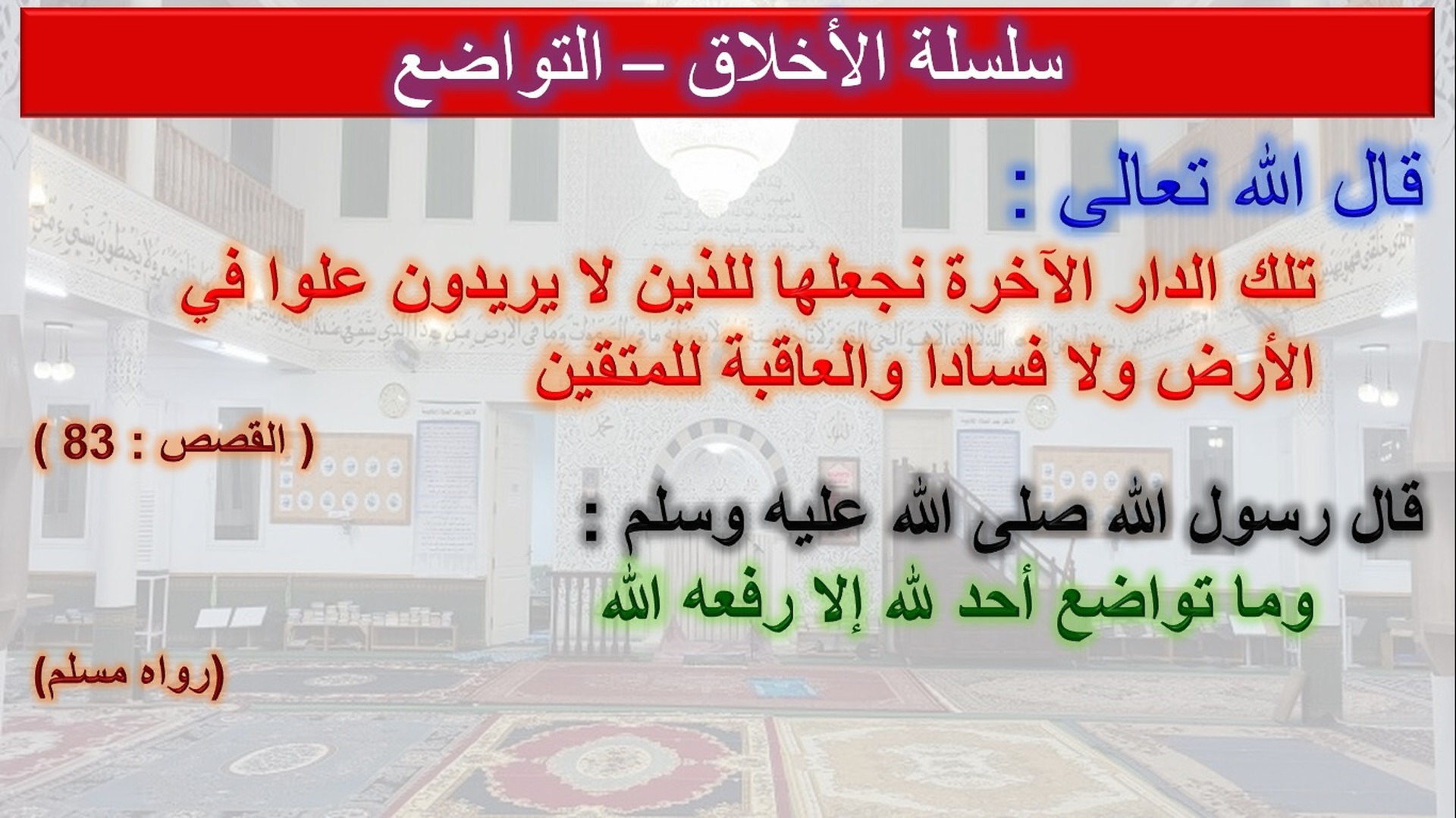 سلسلة اخلاق المسلم