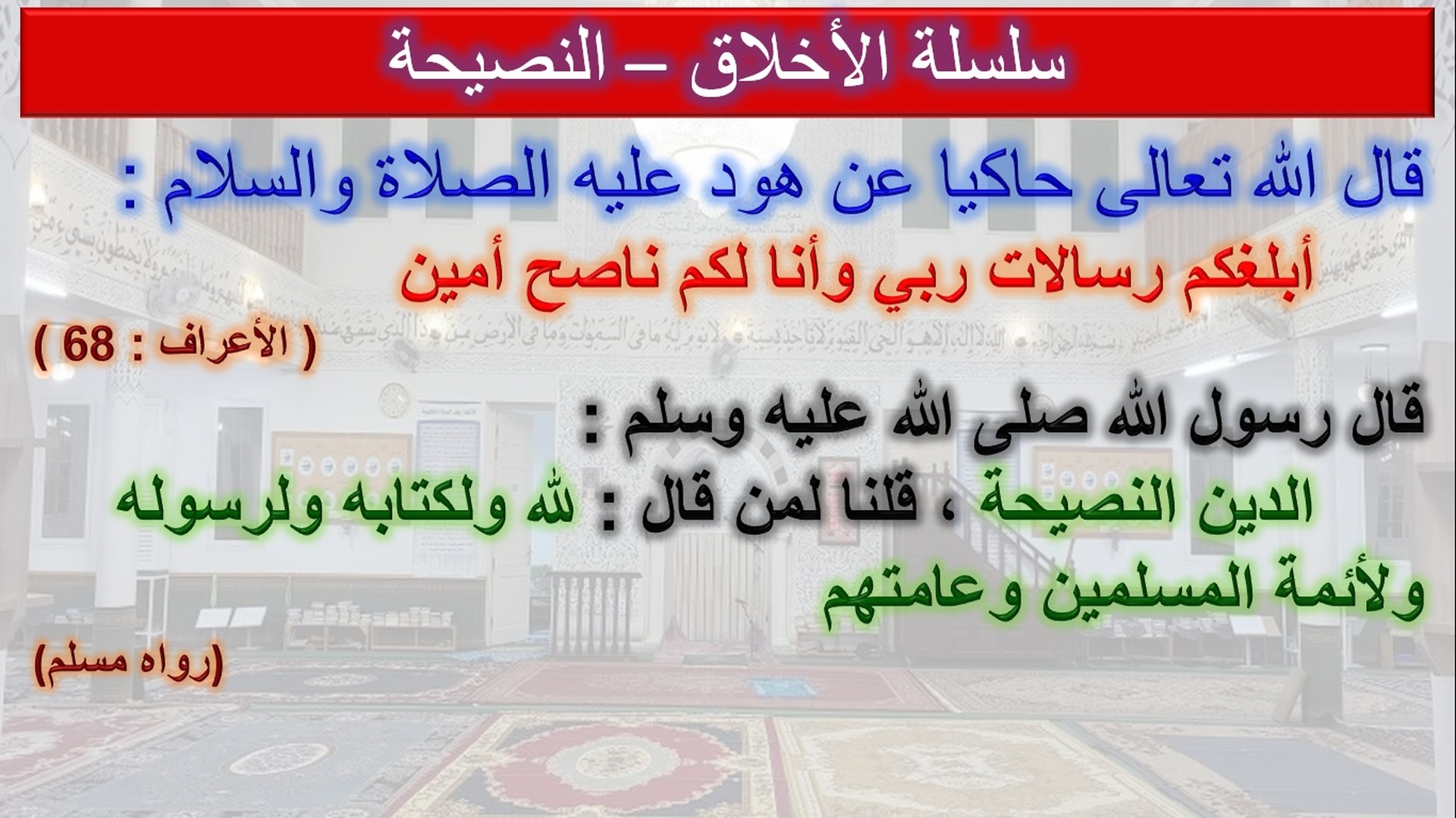 سلسلة اخلاق المسلم