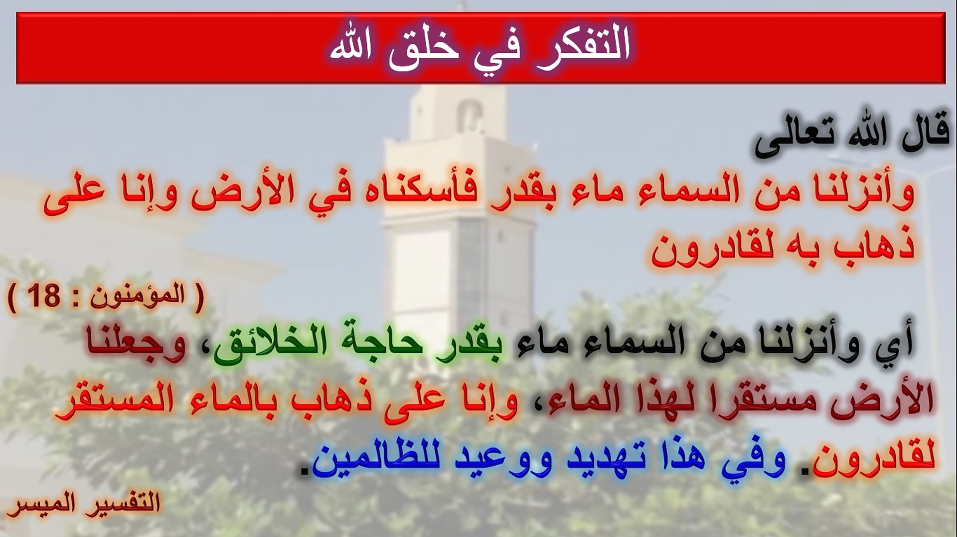 التفكر في خلق الله