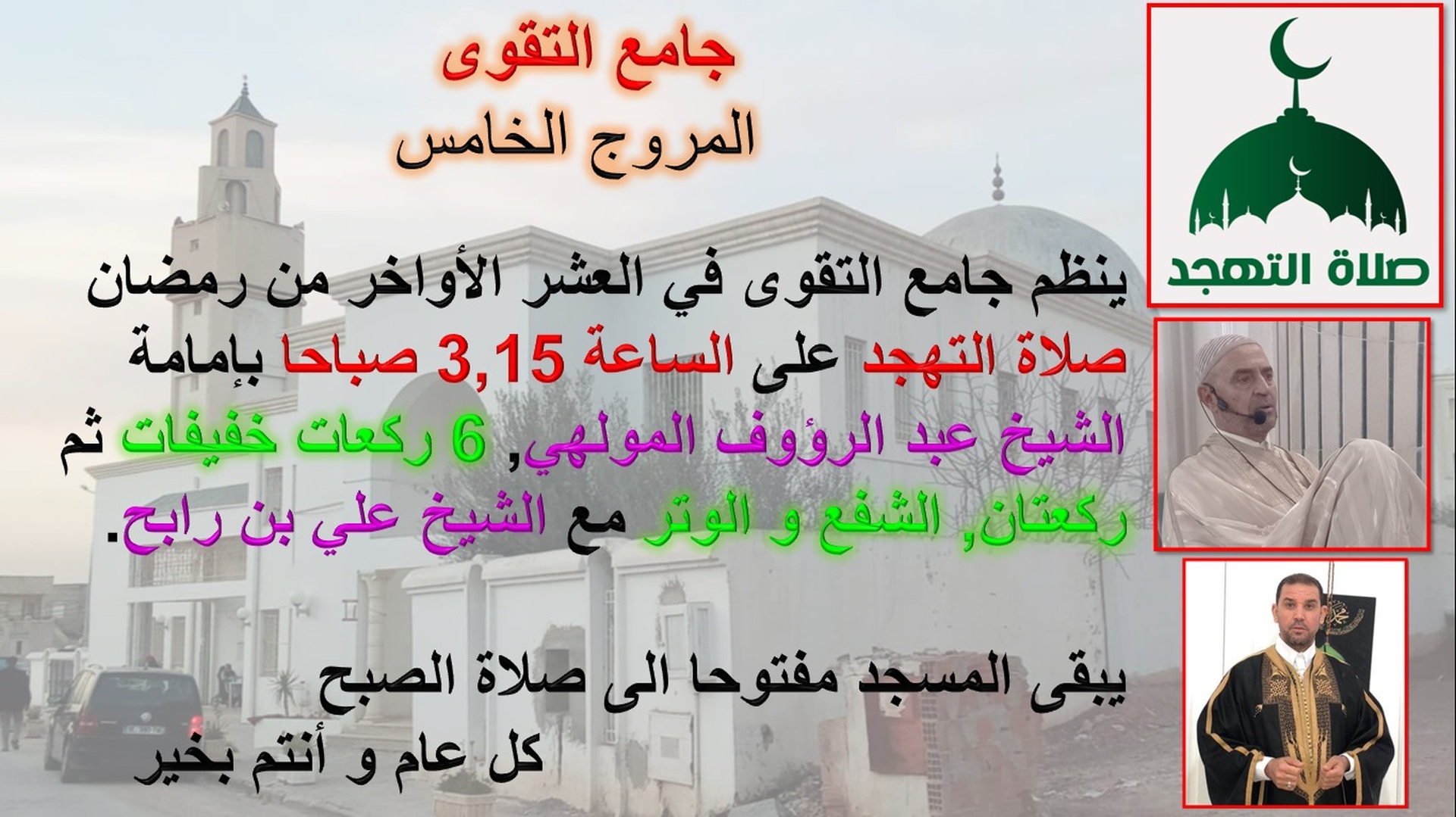 صلاة التهجد