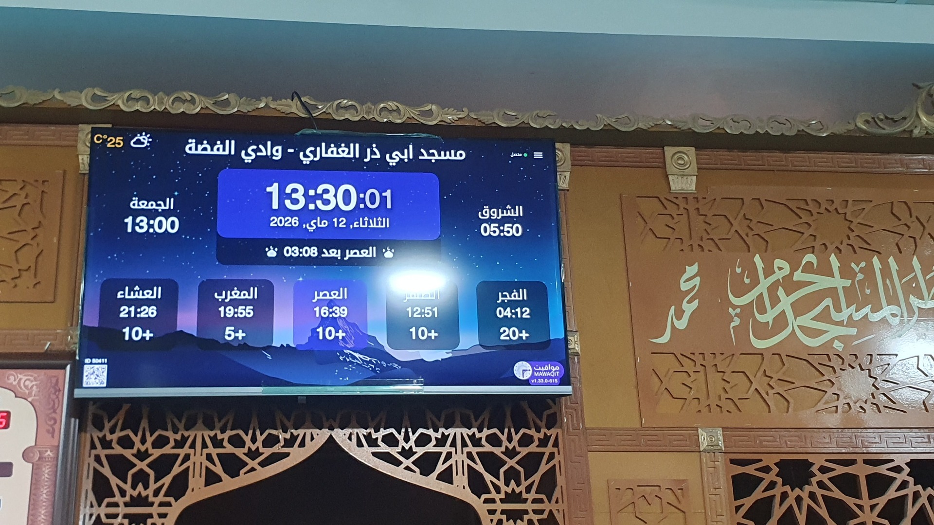 مسجد ابي ذر الغفاري