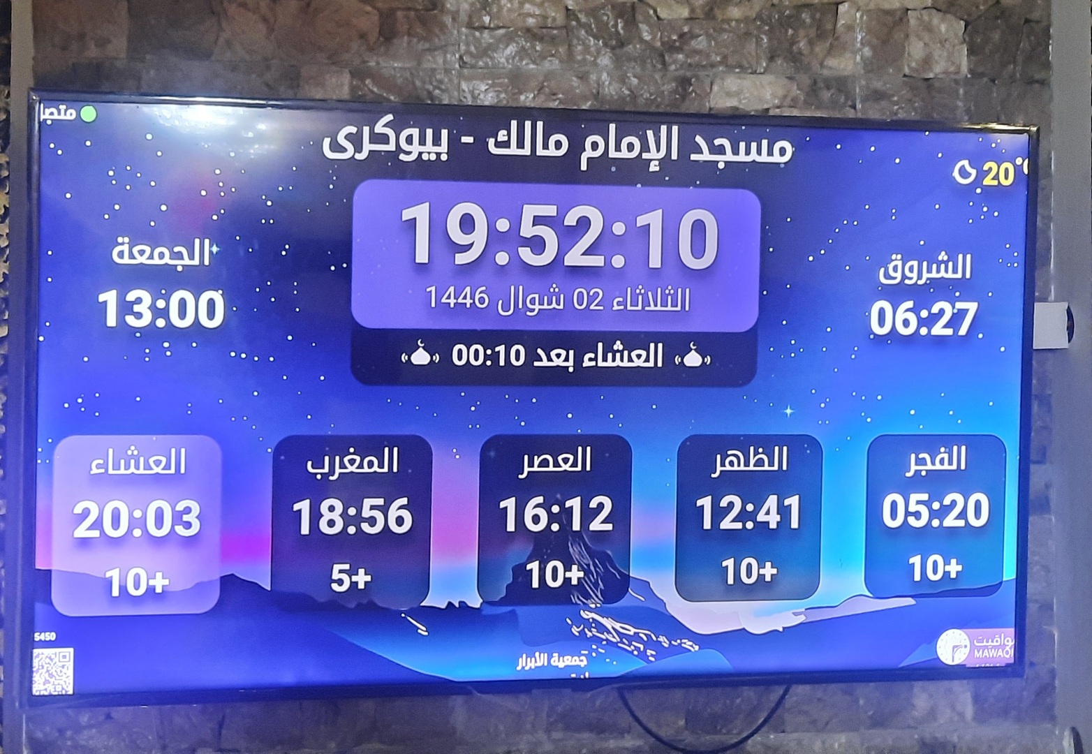 مسجد الإمام مالك