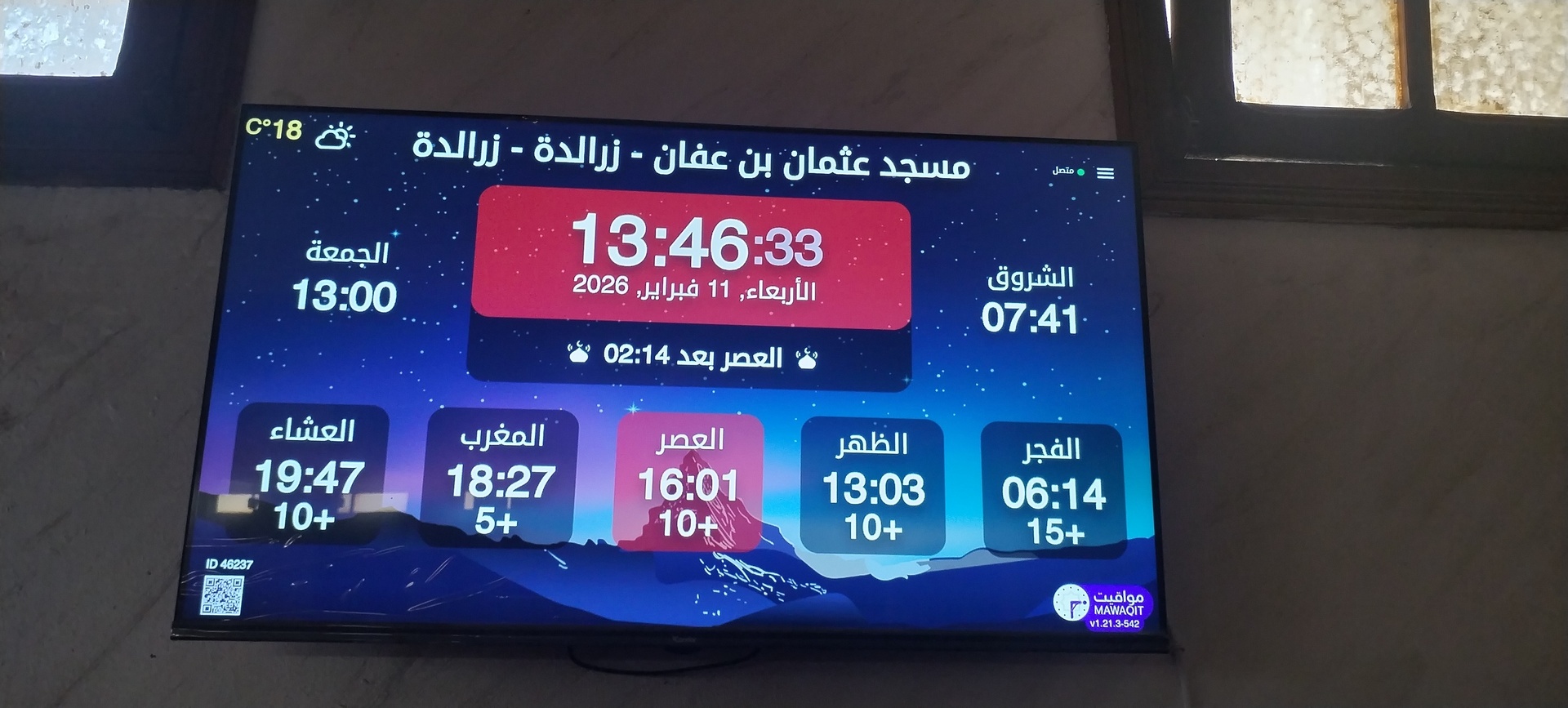 مسجد عثمان بن عفان - زرالدة