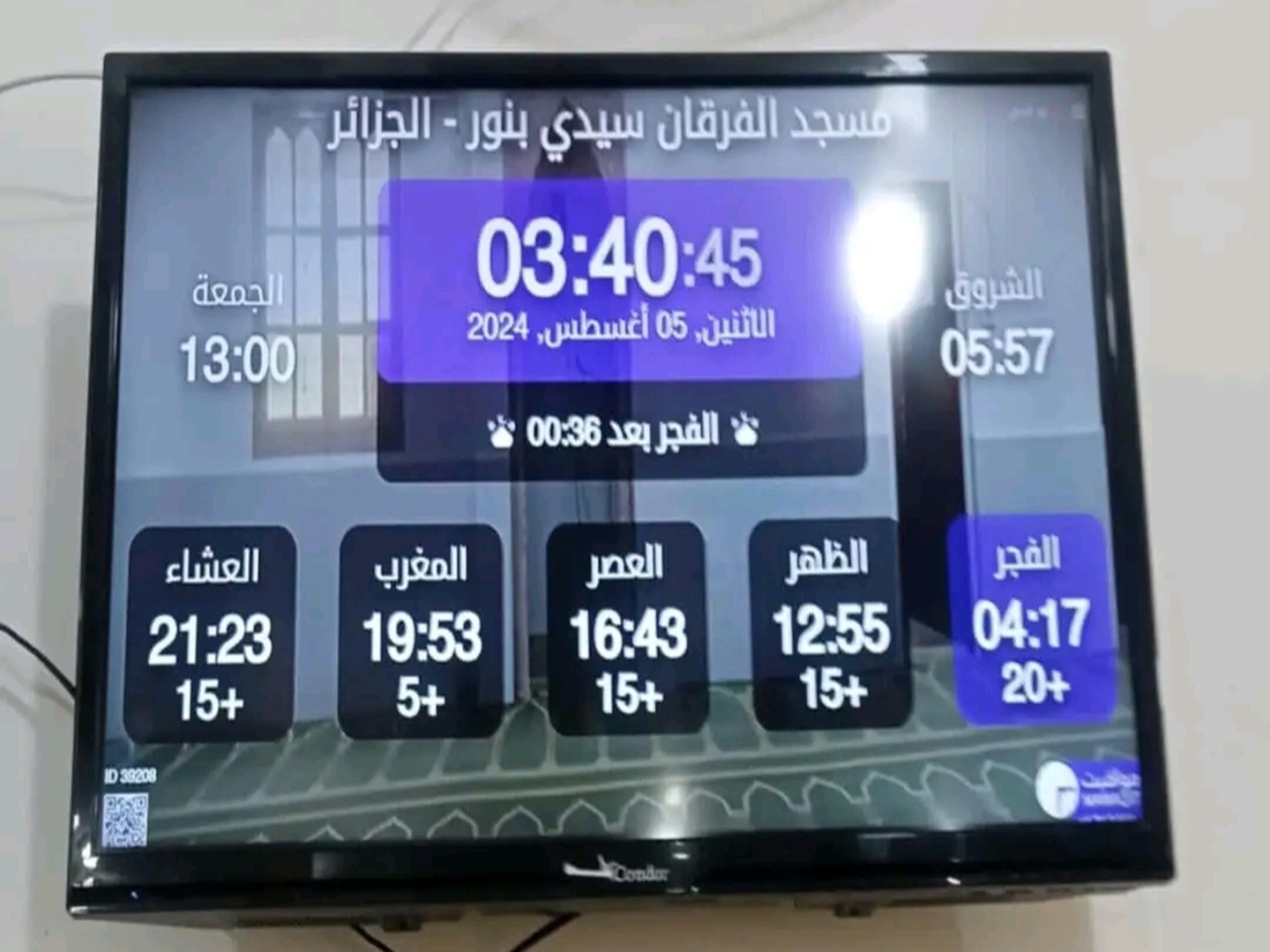 مسجد الفرقان سيدي بنور