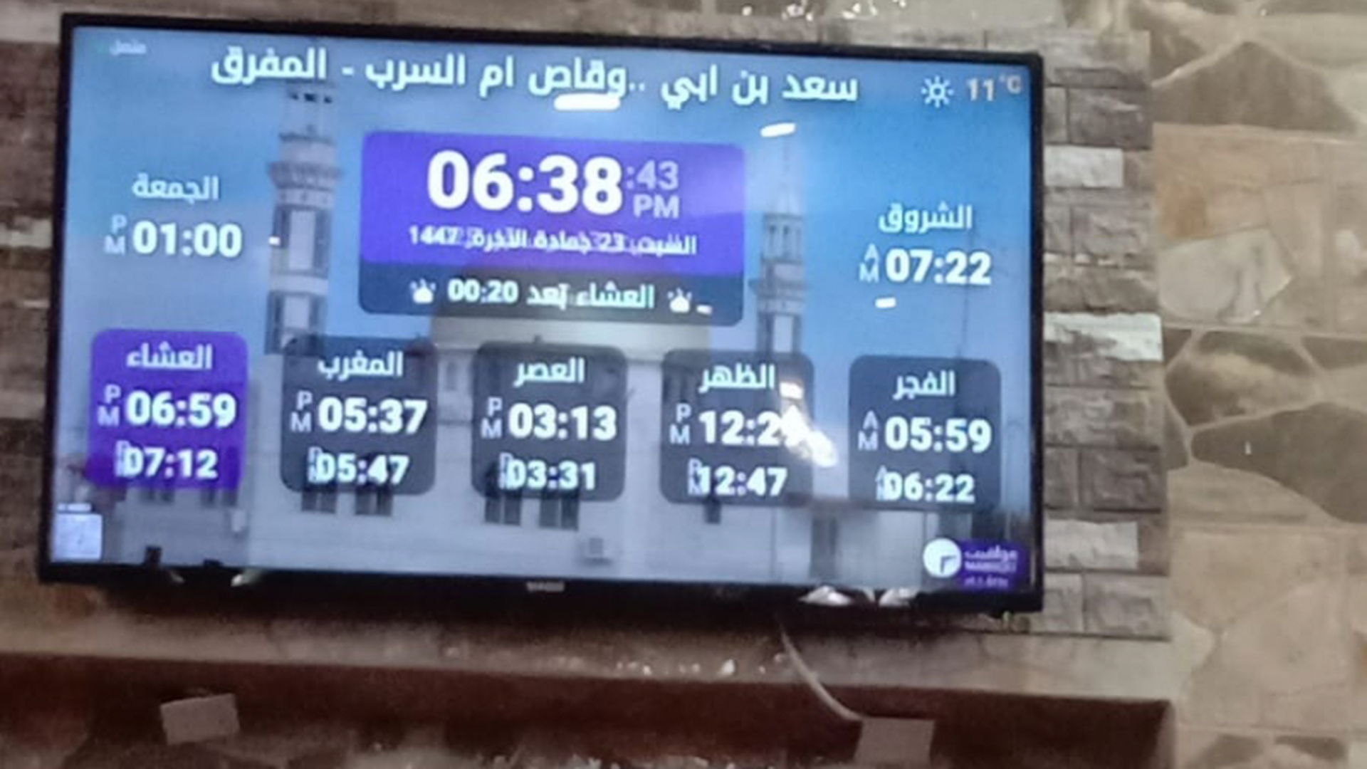 سعد بن ابي وقاص.. ام السرب